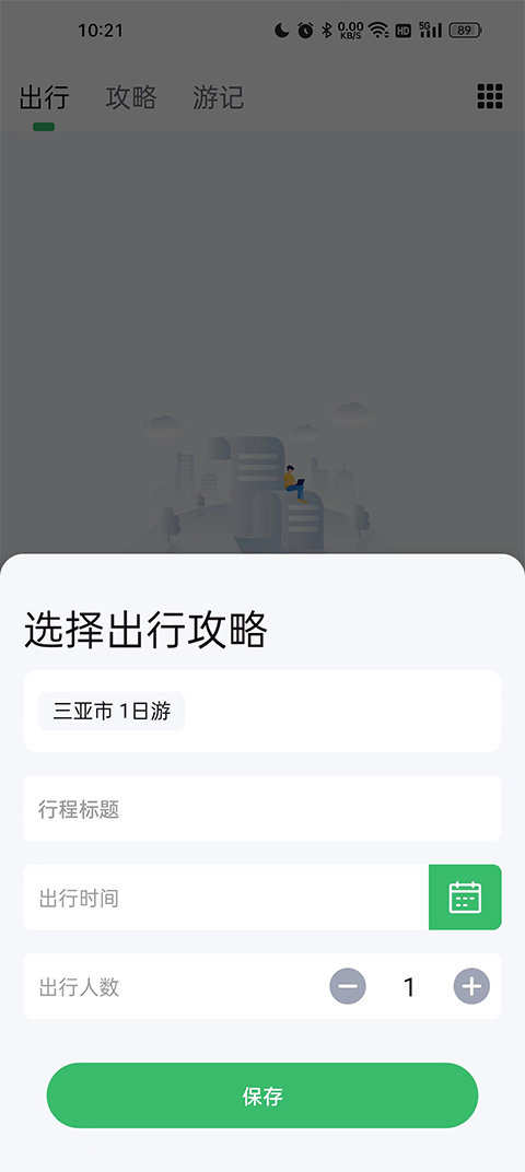 截图3